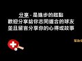 為何花錢請教練指導兩年還是沒進步呢？【桌球 乒乓球】訓練方法與球拍膠皮