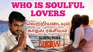 காதல் எச்சரிக்கை | Awareness of LOVE | Cosmics Facts of Love Life | SAVE