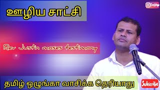 பாஸ்டர் ஜஸ்டின் மோசஸ் ஊழிய சாட்சி | Pas Justin moses testimony | #pr_justin_moses_testimony #shorts