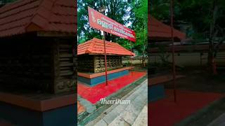 mannadi devi kshethram പഴയ കാവ് #temple #hindu #vairal #shortvideo #trending #trend #shortvideo