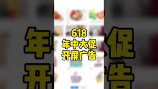 618年中大促开屏广告，轻栈小程序教程