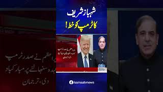 PM Shehbaz Sharif Sends Congratulatory Letter to Trump on Becoming U.S. President | SAMAA TV