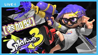 【参加型スプラトゥーン３】12時頃まで！ナワバリorプラベやりたい！