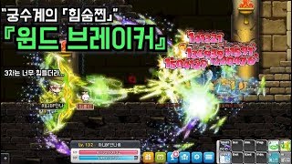 [메이플] 윈브는 4차부터다.