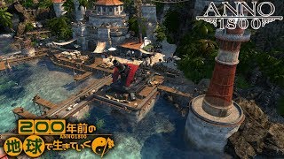 新世界を探検しよう 【ANNO1800】【ゆっくり実況】#19