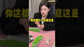 万万没想到吧？#反转剧情 #卧龙凤雏 #小麻将解心宽