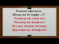 Синфи 1 Овоз ва ҳарфи Ээ Ҳҳ