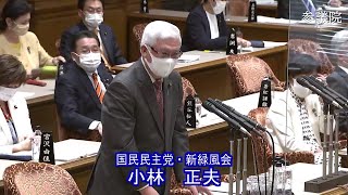 参議院 2021年03月16日 予算委員会公聴会 #16 小林正夫（国民民主党・新緑風会）