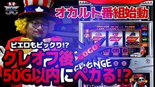 【ジャグラー】新番組！禁断の扉を開く！オカルトで5000G以内に55回当てられるか!?[55どうでしょう？#1]＠フルハウス東中野店【パチスロ・スロット】