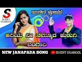 ♥️ಅದಿಯ ನೀ ನಮ್ಮೂರ ಹುಡುಗಿ ಬಂಗಾರಿ♥️ gaibu gani new janpad kannadatrending song love filing song