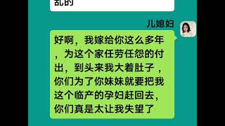 即将临盆的媳妇被婆婆逼回娘家结果毁了儿子的家庭