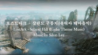 LostArk - Saland Hill Music (Eudia Theme)  l 로스트아크 - 살란드 구릉지