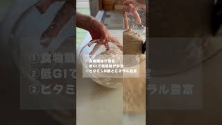 【腸活レシピ】米粉と全粒粉で作る腸活田舎パン