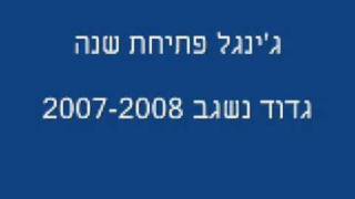 ג'ינגל פתיחת שנה