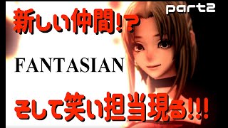 【FANTASIAN】シナリオムービーの雰囲気がすごい！さすがの一言【Apple Arcade】#2