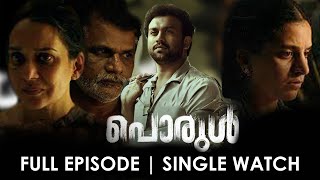 PORUL | Full Episode | Single Watch | Web series #karikku  #karikkufliq