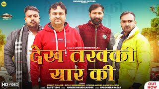 Dekh Tarakki Yaar Ki : Tarakki (Full Song) Harendra Nagar | Numberdar Record | Haryanvi Song