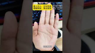 🔥你有貴人來相助嗎🤚☯看看是不是跟你一樣的手紋，#palmistry  #手相