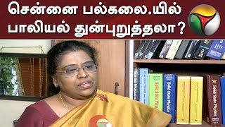 மாணவர்களை வீட்டிற்கு அழைக்கக் கூடாது! - பேராசிரியர்களுக்கு சென்னை பல்கலை. சுற்றறிக்கை