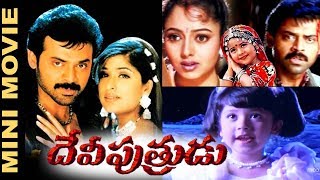 Devi Puthrudu (2001) Telugu Mini Movie | Venkatesh, Soundarya, Anjala Zaveri | Movie Time Cinema