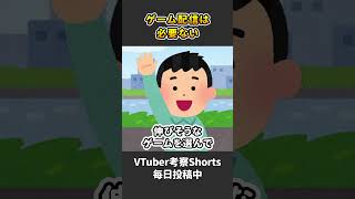 伸びたいならゲーム配信はしないでください【 VTuber 河崎翆 解説 考察 分析 】#shorts