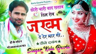 Song {2008} LOVE STORY SONG - SINGER KR DEVTA | छोरी थारी याद दिल रोव | #SED_SONG सिंगर कालू देवता |