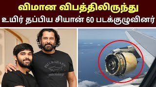 Chiyaan 60 Flight News | Chiyaan 60 Movie flight accident | Chiyaan Vikram News | #Chiyaan60update