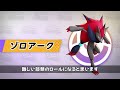 【ポケモンユナイト】🔰これからアサシンをはじめるあなたへ【鬼キャン解説シリーズ】