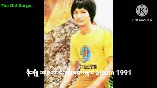 ဖိုးချို...ပိုင်စိုးမှုဧကရီ 1991 new version