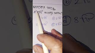 শতকের অঙ্কে কয়টি সংখ্যা আছে? #maths #mathstricks #education #learningtricks #tricks #শত #number