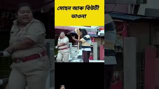 মোহন আৰু বিউটীৰ যুদ্ধ 🔥#beharbarioutpostcomedyscene #comedy #Assamese shorts #comedy factory