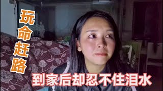 299集：女骑士为了回家赶路1000多公里，到家以后却忍不住崩溃大哭，这就是你们看到我潇洒背后的苦！