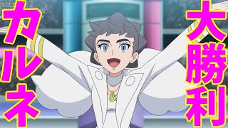 【アニポケ】ポケットモンスター第116話「チャンピオンの誇り！ワタルVSカルネ！！」のカルネの画像でハァハァするだけの物凄く健全な動画 ～後編～ 【ゆっくり解説】