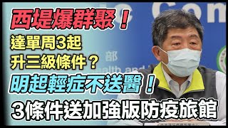 【完整版】今新增 11本土 57境外 0死亡。聯邦銀群聚、歌友會傳播鏈擴散！第2波疫情衝擊(20220114/1400)｜三立新聞網 SETN.com