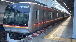 東葉高速鉄道2000系2103編成が地下鉄東西線直通各駅停車西船橋行きとして行徳駅1番線を発車するシーン(58T)2025.1.26.13:03