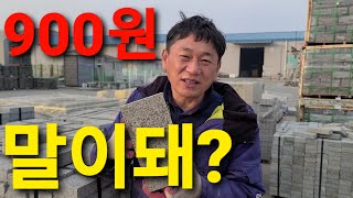 900원 말이 돼? 정원 조경 전원주택