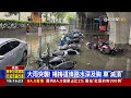 大雨突襲 楊梅這條路水深及胸 車