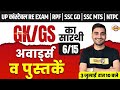 UPP RE EXAM,RPF,NTPC,SSC GD GK/GS CLASS | UPP RE EXAM SCIENCE CLASS | RPF  GK/ GS - VIVEK SIR