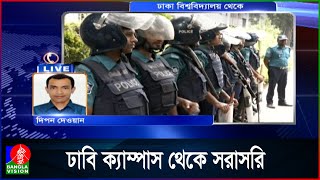 আবারও উত্তপ্ত শাহবাগ ও ঢাকা বিশ্ববিদ্যালয় এলাকা