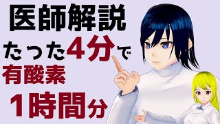 【医師解説】たった4分間で有酸素運動1時間分！　効果的なタバタ式トレーニングのやり方【VTuber】