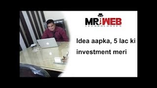 Idea aapka, 5 lac ki investment meri