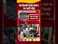 ndls news live updates नई दिल्ली रेलवे स्टेशन पर भारी भीड़ shortsvideo shorts