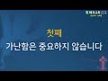 하나님의 뜻대로 살기 고후 7 9 13 권혁일 담임목사 제천제자교회 주일설교 2024 02 04