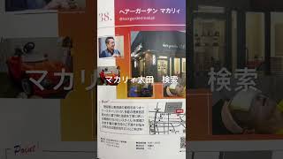 埼玉県行田市近郊の床屋や理容店や美容室でシェービングと顔そりのみで利用okな店 #shorts