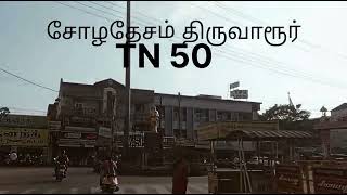 சோழதேசம் திருவாரூர் TN 50#@#₹#