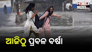 ଆଜିଠୁ ରାଜ୍ୟରେ ବଢିବ ବର୍ଷା, ୯ ଜିଲ୍ଲାକୁ ୟେଲୋ ୱାର୍ଣ୍ଣିଂ ଜାରି କଲା ପାଣିପାଗ ବିଭାଗ | Odisha Weather Updates