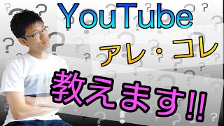 【YouTube 初心者】YouTube初心者が覚えるべき名称「チャンネルクリエイター渡邉雅崇」