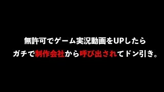 ※実録 ゲーム制作会社から呼び出しくらったので、もしものとき用に録音してきました。【BARRICADEZ】（バリケーズ）父さんのサバイバルゲーム実況動画