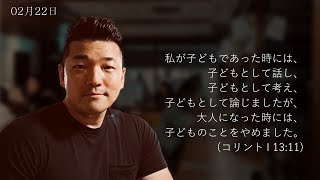 日本へ送る手紙(다니엘김선교사)-コリント I 13:11