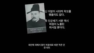 개천절 특집)) 환단고기 박살내는 영상 모음 - 우리민족의 첫 나라는 고조선입니다 -